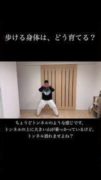 馬歩で最初に身につけるもの｜歩ける身体の土台を作る方法 #太極拳