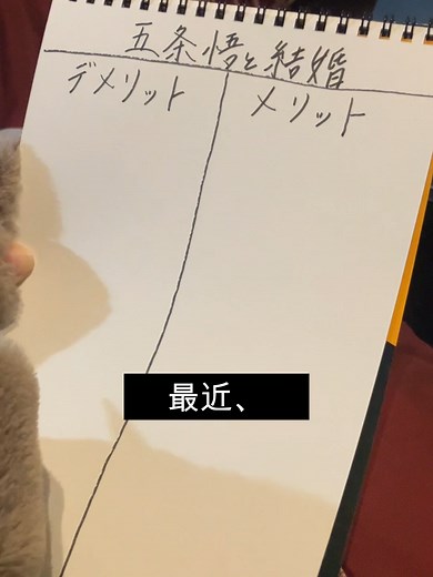 五条悟との結婚についての魅力とデメリット
