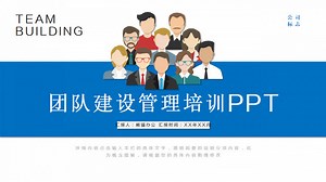 公司人力资源团队建设与管理培训通用PPT模板下载_熊猫办公