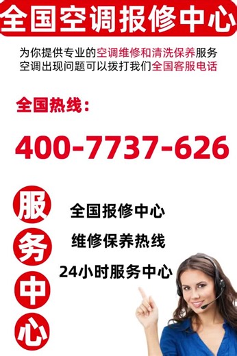 长春富士通将军(FUJITSU)中央空调推出全国24小时售后客服受理中心(2026更新上线)电话