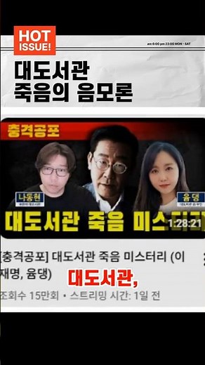 대도서관 갑작스러운 사망…도 넘은 '음모론'과 '조롱' 논란, 가세연의 도엄은 이대통령 연관설까지..