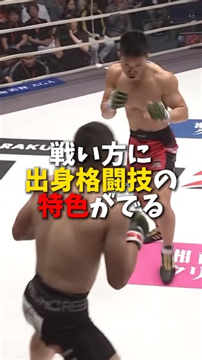 戦い方に、出身競技の特色が出る #shorts #格闘技 #k1 #rizin #breakingdown