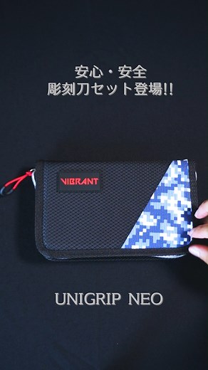 文溪堂|ぶんけい_教具 on Instagram: "＼ 今の彫刻刀が大進化してる！？ ／ こんにちは。ぶんけいです！ 小学校で使用する彫刻刀セット、 「どんな機能があるの？」と疑問に思われるかもしれませんが、 実は、お子さまの安全と使いやすさをとことん考えた工夫がたくさん詰まっています！ 【1本1本キャップ付きでしっかり安心】 キャップを外したあとは柄の部分に収納できるから、机の上もすっきり✨ さらに、ストッパー付きで机の上をコロコロ転がらない工夫も！ 【全ての刀に安全ガード付き】 刃の部分には取り外し可能な安全ガードがあります。 安全で、透明なので、作業の邪魔になりません。 なんと、切り出し刀にも安全ガード付いています！ 指を自然に当てやすいタッチ面もあり、細かい作業も安心。 安全ガードが不要な作業時は、簡単に取り外せます。 キャップを閉めて、回して取り外すだけ。 刀に触れる心配がないので安全です！ 🌟学校の授業でも、ご家庭での作品づくりでも大活躍！ 安心・安全・使いやすさを考え抜いた ぶんけいの彫刻刀UNIGRIP NEO、ぜひ知っていただけたら嬉しいです。✨ ※彫刻刀は刃物で