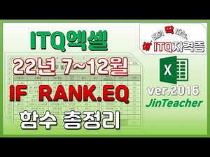 ITQ Excel 👍 IF RANK.EQ Function Summary 2022 Second Half Past Exam Questions Collection ITQ ITQ C...
