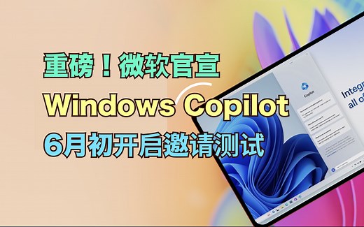 Windows Copilot官宣，微软要将Windows 11打造成深度AI系统