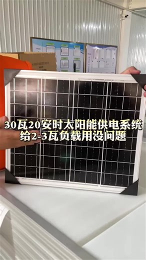 Small solar power generation system kit suitable for low-power appliances#solarpower #solarpanel #pv #cleanenergy #electric