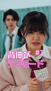 #PR 告白ってタイミング難しくない？好きって気持ちはシンプルなのに、伝える瞬間だけやたらと複雑になる。早すぎても軽く見られそうで、遅すぎると誰かに取られそうで。頭の中で何度もシミュレーションしては、結局「今日じゃないかも」を繰り返す。でも、本当に難しいのは“言う勇気”より、“言う前の自分”なのかもしれない。緊張して、言葉が詰まりそうで、ちゃんと笑えてるかすら分からなくなる。だからこそ、あの一言の前に必要なのは、少しの余裕だと思う。口の中をすっきり整えるみたいに、余計な不安やざらつきを一度リセットすること。不思議だけど、人って少し自信が戻るだけで、言葉の温度が変わる。ちゃんと笑えるだけで、伝わり方が変わる。告白のタイミングって、完璧な日じゃなくていい。「言える自分」になれた、その瞬間でいい。だから今日も、深呼吸ひとつ。さあ、自然に笑う準備ができたら、いってらっしゃい！ 【医薬部外品・洗口液】販売名：薬用モンダミンD-4 #アース製薬 #モンダミン #背伸びラブモード #ショートドラマ