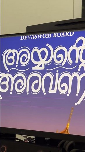 Package redesign of Aravana Prasadam ✨ ‪@KadakampallySurendranOfficial‬ #packagedesign #graphicdesign