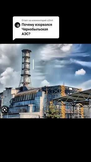 Причины аварии на Чернобыльской АЭС