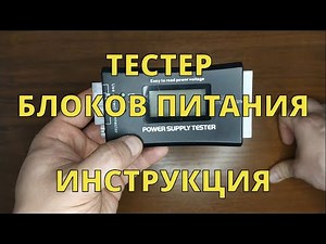 Power Supply Tester. Manual