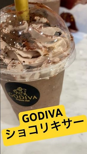 クッキークランチ GODIVA ショコリキサー #godiva #クッキー #ゴディバ