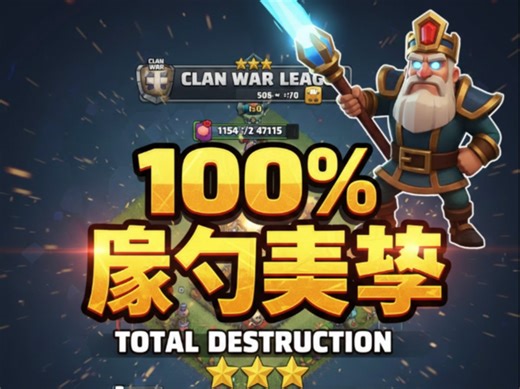CWL第五天：全场横扫！这就是三星大神的实力。 CWL Day 5: Total Destruction! 100% Triple Rate Only.