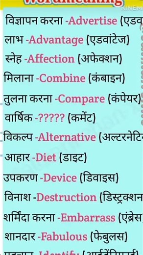 💯✅Spoken English Words, English Speaking Practice, Daily Use Word Meanings, English Grammar Hindi