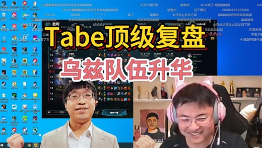 Tabe教练顶级复盘还教sask玩游戏，乌兹队伍直接升华3-1拿下白云队