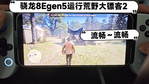 骁龙8Egen5运行荒野大镖客2 新驱动修复贴图错误 盖世游戏pc模拟器 蓝牙手柄完美运行（详看简介）