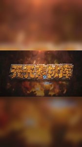炉石传说：【天天素材库】 第104期