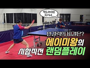 Smooth Backhand Forehand Transition Drill by Amy Wang (feat. Guodong Liang) | MLTT Season 3