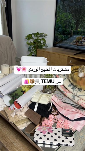 مشتريات المطبخ الوردي من Temu — طلبية ثانية لأدوات المطبخ