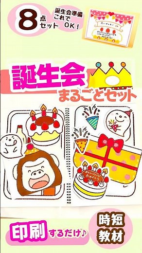 【誕生会出し物まるごとセット🎂】 #スケッチブックシアター #保育教材 #保育士 #誕生会 #誕生会出し物