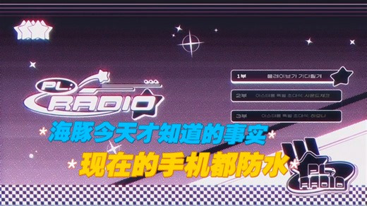 【PLAVE/中字】250421 住在水里的海豚不知道手机防水｜南艺俊偶尔有种帕波美 之前喷室内香氛也是如此