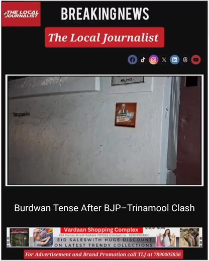 #TLJVIDEOS Burdwan town’s Shealdanga area turned tense on Tuesday night following a clash between workers of the Bharatiya Janata Party (BJP) and Trinamool Congress. Police intervened and brought the situation under control after scuffles and unrest broke out. One BJP worker was detained, while three Trinamool workers were injured. Both sides accused each other of initiating the attack, with local TMC leader Shyamal Roy and BJP leader Khokon Sen trading allegations. | TLJ The Local Journalist