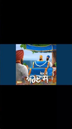 #sewak ki ardaas pyare 🙏#gurbani #waheguru #shorts search #yt algorithm