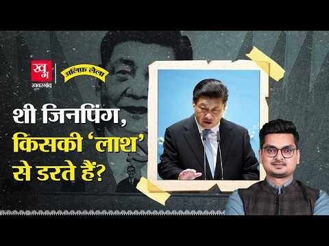 Xi Jinping किसकी 'लाश' से डरते हैं? | Fall of Soviet Union | China | Alif Laila EP 122