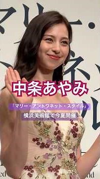 Ayami Nakajo Shares Her Expectations | Yokohama Museum of Art "Marie Antoinette Style"