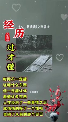 感谢认真听完我唱#一听就破防的经典 #把情绪拆解成诗的歌词密码 歌的你 人生路漫漫(女声版)#全民k歌 #唱歌不孤单