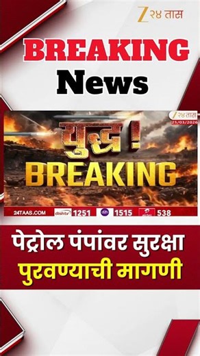 Philippines Declares Fuel Energy Emergency Amid Gulf Clash |पेट्रोल पंपांवर सुरक्षा पुरवण्याची मागणी