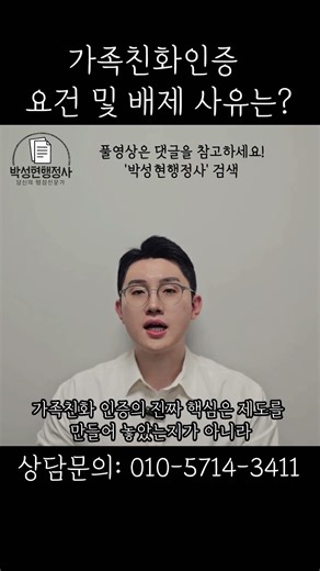 가족친화인증, 가족친화기업 요건 및 배제사유는?