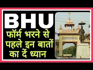 BHU FORM 2019 | ESSENTIAL DOCUMENTS | VAIBHAV TRIPATHI | BHU WORLD