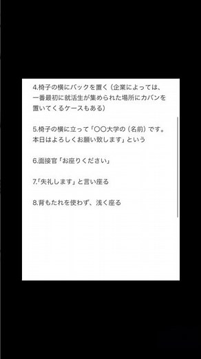 対面面接 入室の仕方 #就活 #就職活動