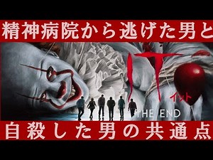 【イット２/解説レビュー】まさかの共通点が・・・ITイットTHE END(感想/考察)【１分映画批評】