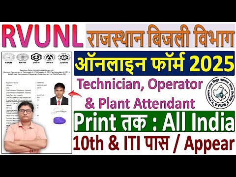 RVUNL Technician Online Form 2025 Kaise Bhare ✅ How to Fill JVVNL Technician Online Form 2025 Apply