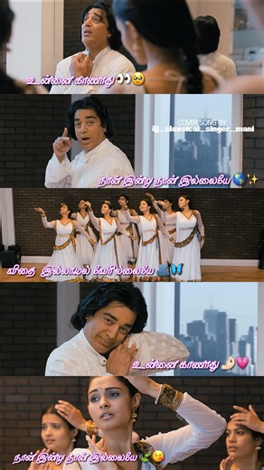 Mani Singer | உன்னை காணாது 💗✨ Cover Song By @_claxsical_singer_mani #fyp | Instagram