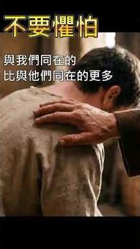 05/25 治癒深夜焦慮：列王紀下的平安應許，原來你從不是孤軍奮戰｜ 列王紀下 6:16-17 | 恩典247