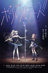 Pole Princess!! Movie - Movie