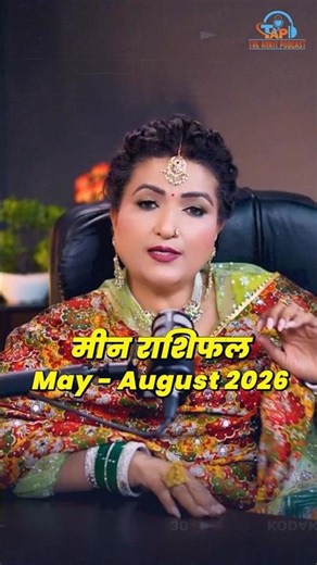 मीन राशिफल - Pisces Horoscope May - Aug 2026 ‪@DryRakhiAstrologer‬ #meen #pisces #horoscope