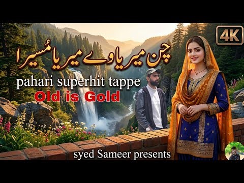 Hindko Song__ Chan Meriya Ve meriya Maseriya Pahari Hindko old Tappe Song 2026