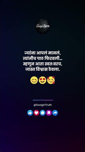 Life Reality | Heart Touching Marathi Quotes | SwagInTruth #shorts #trending