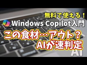 Windows Copilot Introduction [50] Is this food still edible? Let AI decide