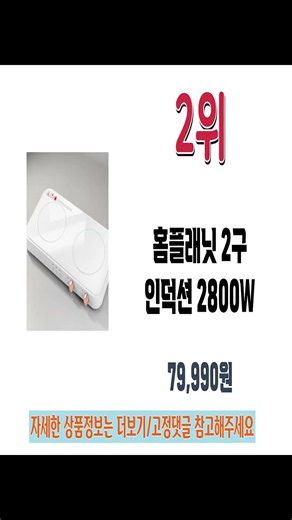 2026 2구인덕션 인기랭킹 추천 Best5