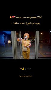 ‎🔍 Brand Strategist | تحليل بصري وتسويقي‎ on Instagram‎: "⁨ ⁨ ⁨ ⁨ ⁨ ⁨ ⁨ ⁨ 🥊النوع هذا من الإعلانات اسمه الإعلانات الهجومية أو المقارنة (Comparative Advertising / Attack Ads) وهي استراتيجية تستخدم لما : ❇️يحاول البراند إبراز تفوقه على المنافسين. ❇️مقارنة نفسه ب براندات مشهورة بهدف لفت الانتباه ❇️يرسل رسائل فيها نوع من ( الـدس) غير المباشر أو السخرية أو الإيحاء بأنه الخيار الأفضل بدون ذكر الأسماء (أو بذكرها صراحة أحيانًا ) 🎯والهدف من هذه الاستراتيجية؟ 1~خلق جدل وضجة ,الناس تحب المقارنات، ويبدؤون