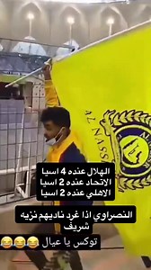 والله حصل والله — ردة فعل جمهور الهلال والنصر والأهلي والاتحاد