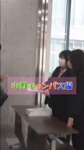 帝京平成大学【公式】 on Instagram: "帝京平成大学のオープンキャンパスの様子をご紹介✨ 今回は中野キャンパス編👍 中野キャンパスには薬学部・人文学部・ヒューマンケア学部看護学科があり、部活やサークルも充実しています🏃‍♀️✨ オープンキャンパスでは実際の講義を体験できるだけでなく、キャンパスツアーや食堂体験、個別相談なども充実しているので、 参加することで大学生活をリアルにイメージできるように🙌 ご興味をお持ちの方は、ぜひオープンキャンパスに参加してみてくださいね👀👍 今年度のオープンキャンパスの開催予定日はこちらです！ 2025年： 6月28日（土） 7月19日（土）・20日（日） 8月8日（金）・9日（土）・20日（水）・21日（木） 11月1日（土）※池袋キャンパスのみ 学園祭同時開催 11月8日（土）※中野キャンパスのみ 学園祭同時開催 2026年： 3月29日（日） 申し込み方法： 帝京平成大学公式サイトからお申し込みいただけます😊 是非ご参加ください👏 ーーーーーーーーーーーーーーーーーーーー 高校生が”今”知りたい情報を！ 在学中の学生のリアル