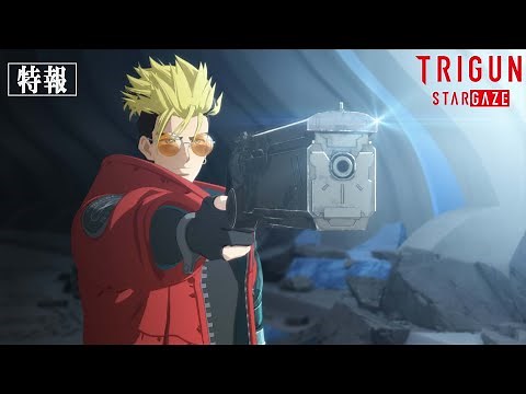 TVアニメ『TRIGUN STARGAZE』特報｜2026年1月テレ東系列にて放送