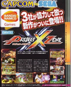 Project X Zone announced