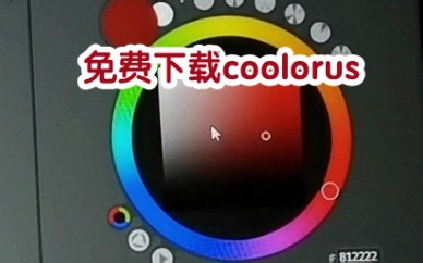 【PS】怎么安装色环插件coolorus（不加群，无广告，免费的）
