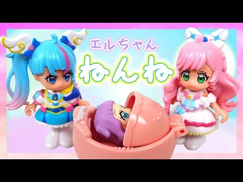 【ひろがるスカイ！プリキュア】起こしちゃダメ！？エルちゃんのおせわごっこができるプリコーデドールを開封レビュー！【プリキュア】